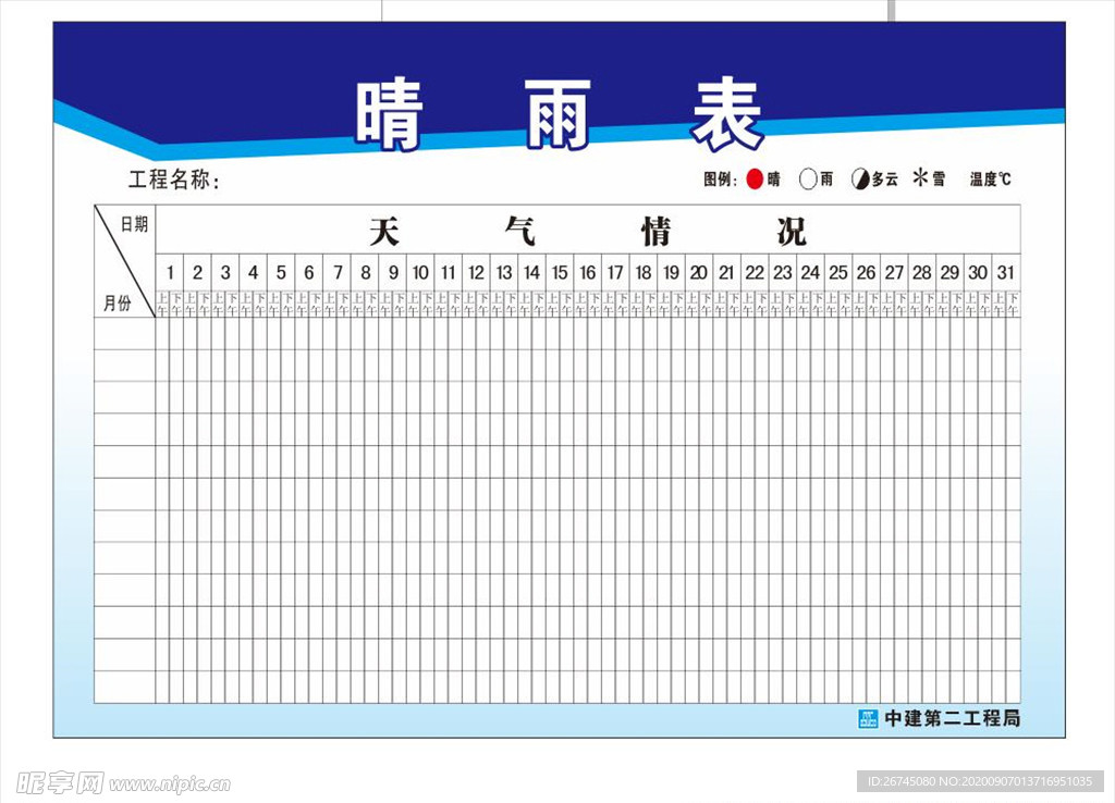 中国建筑晴雨表展板