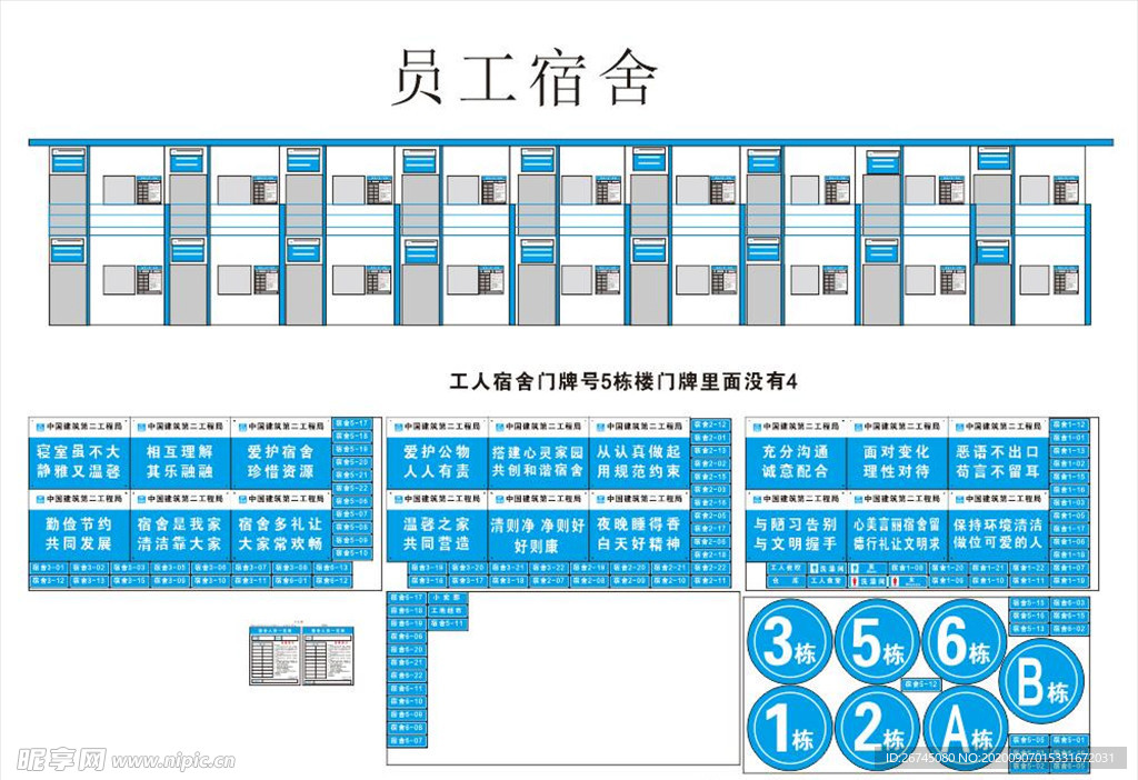 中建 宿舍一整套 VI标识