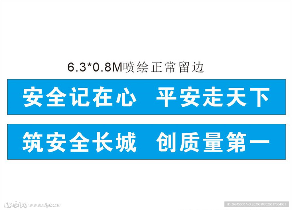 中国建筑平安标语