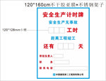 带卡槽的安全生产计时牌