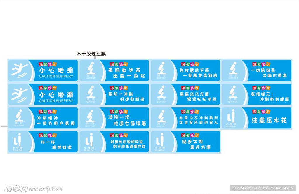 厕所温馨提示