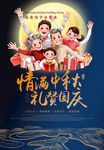 国庆节海报