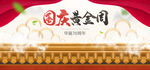 国庆节海报