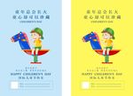 61儿童节海报