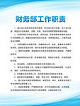财务部工作职责