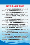 施工现场仓库管理制度