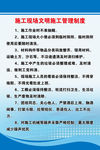 施工现场文明施工管理制度