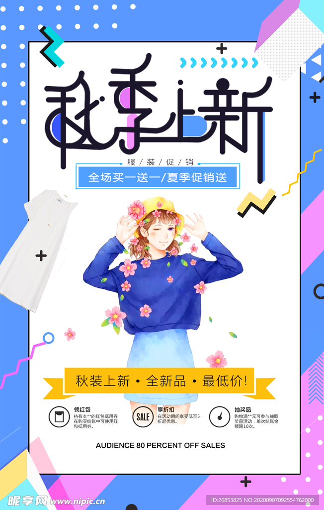 秋季新品