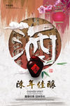 陈年佳酿