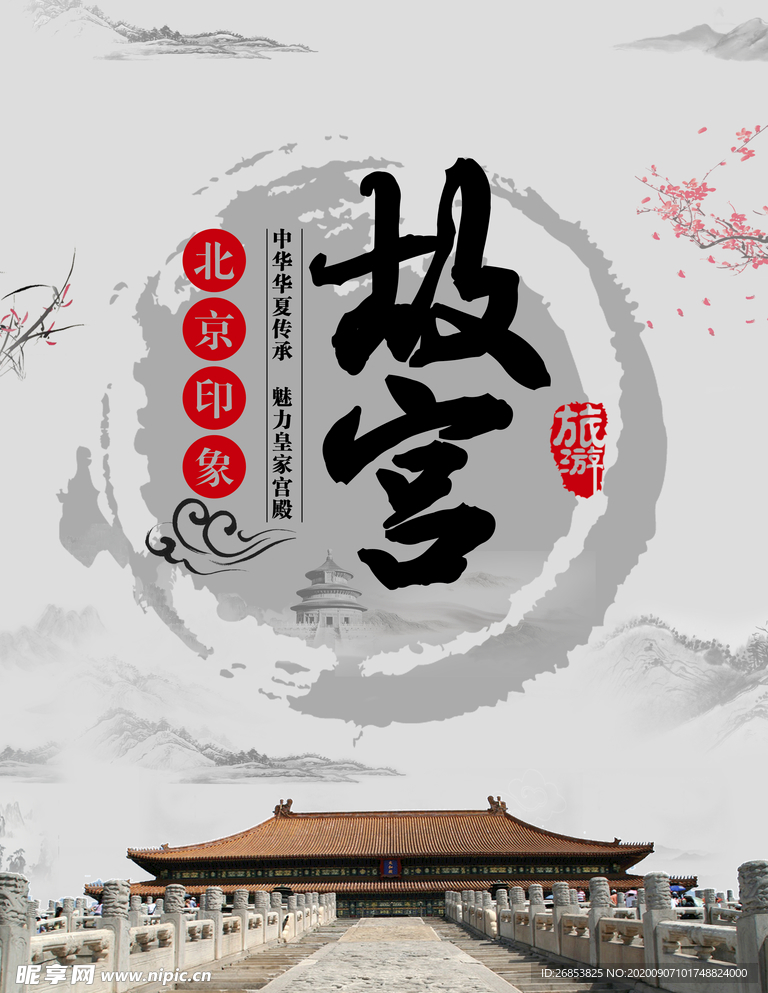 故宫旅游