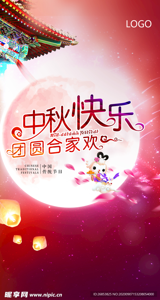 中秋快乐