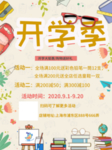 开学季