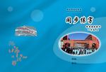 封皮 同步练字 蓝色 好看
