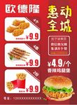 欧德隆 惠动全城