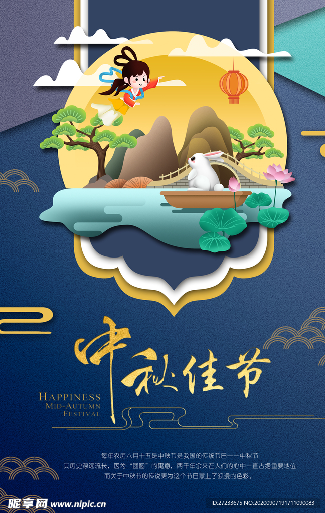 中秋佳节海报