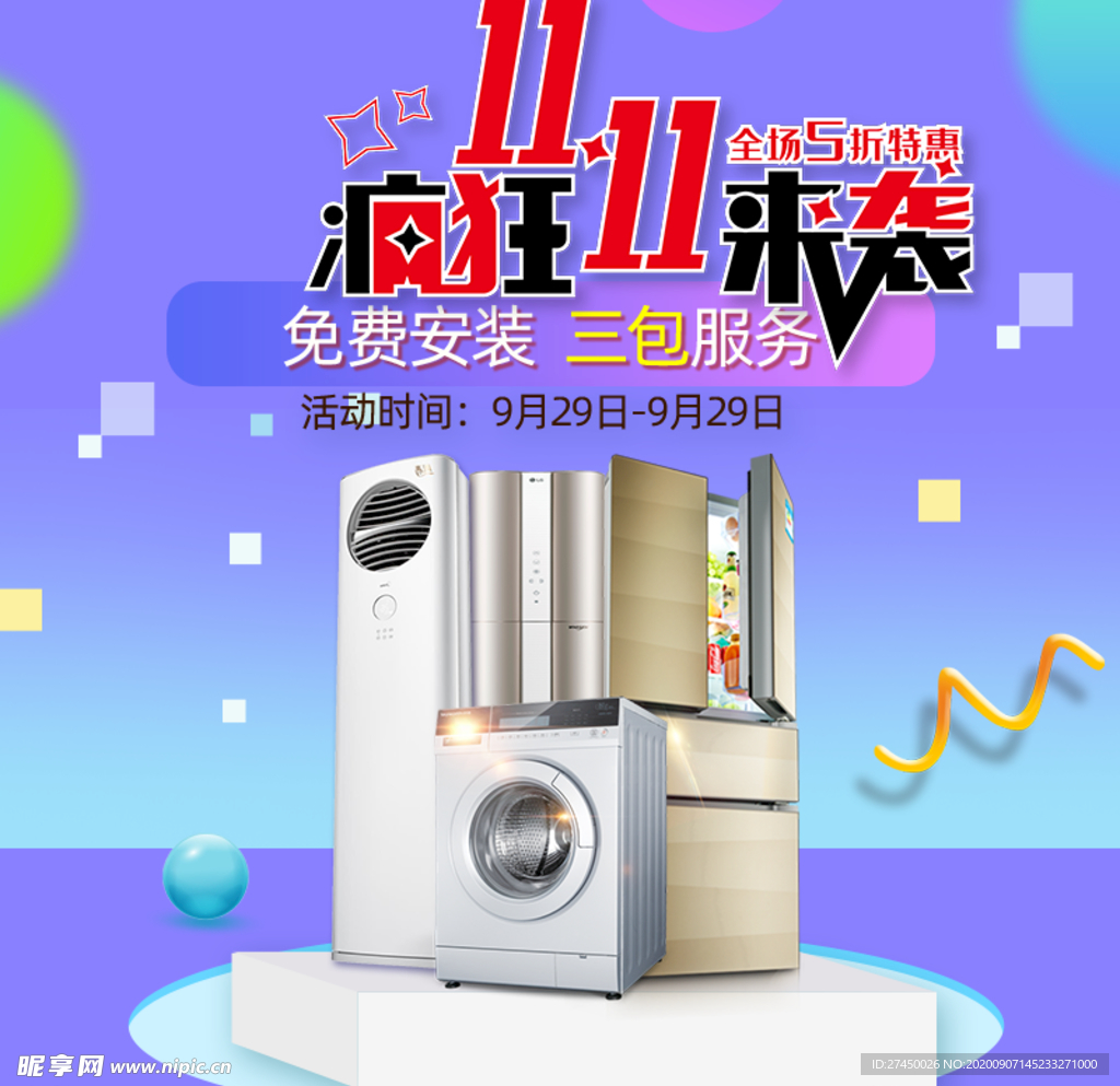 冰箱组合促销