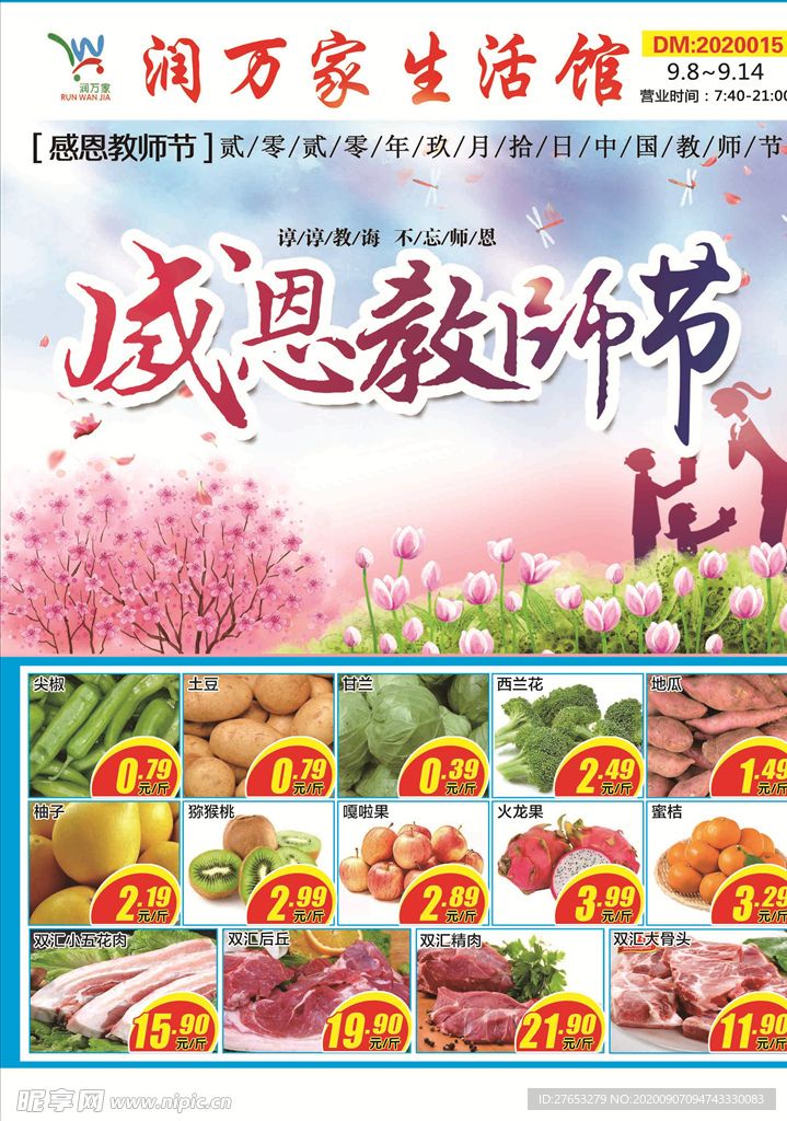 教师节