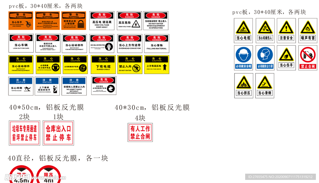 安全警示标识