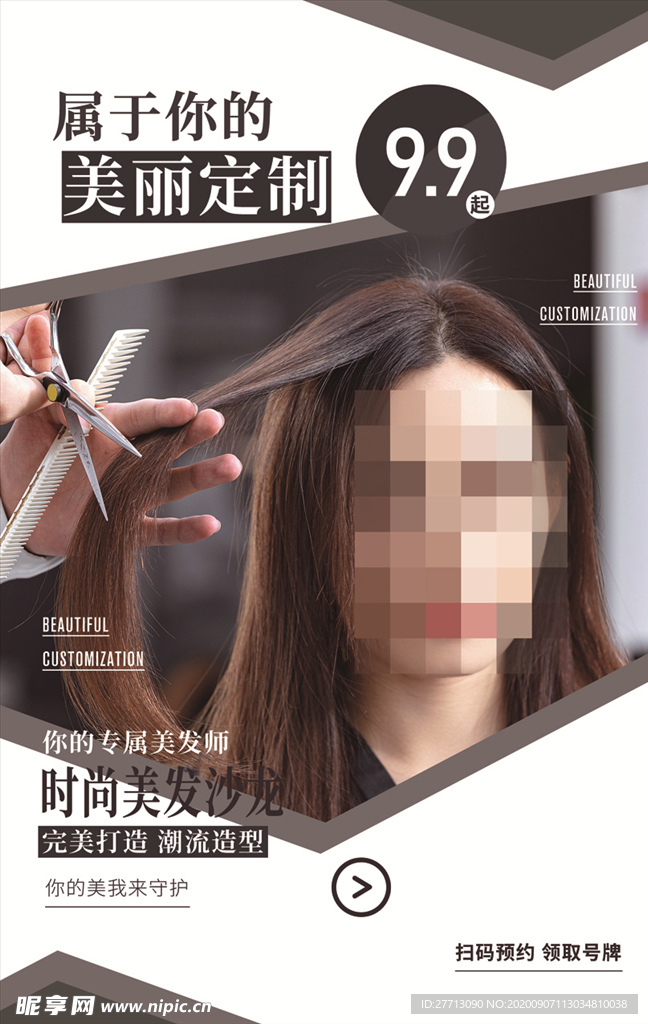美发海报