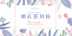 婚礼签到处