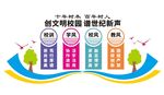 学校文化墙