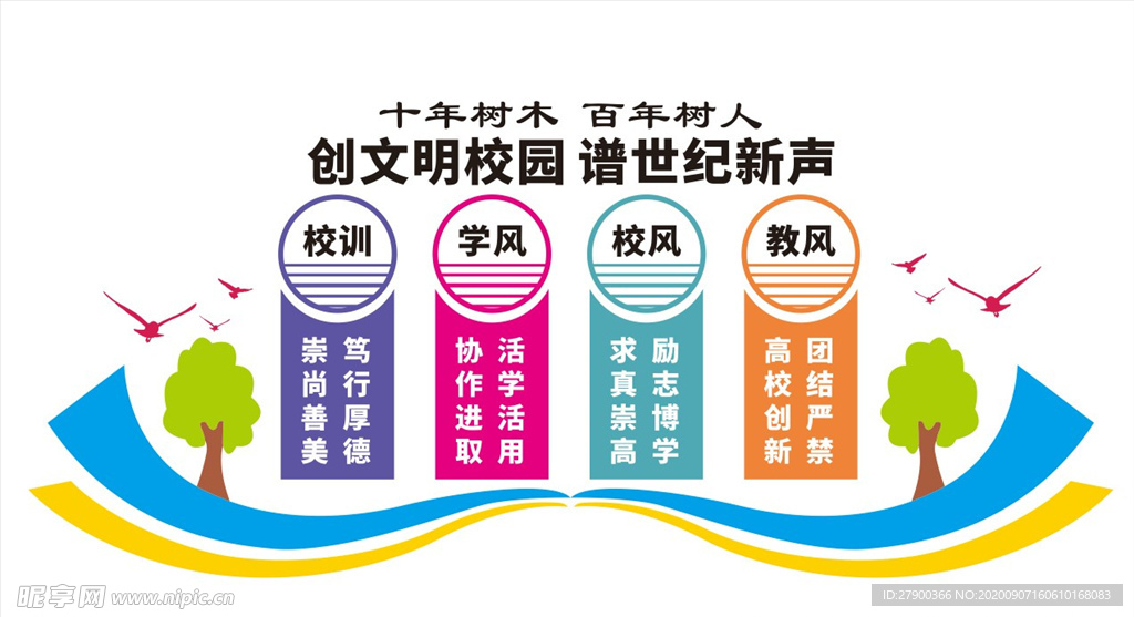 学校文化墙