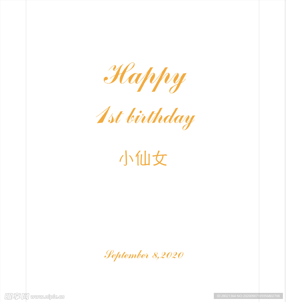 白底金色字体生日背景板