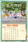 五月你好