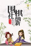 社团纳新