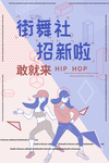 社团纳新