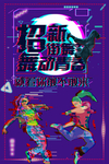 社团纳新
