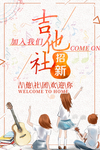 社团纳新