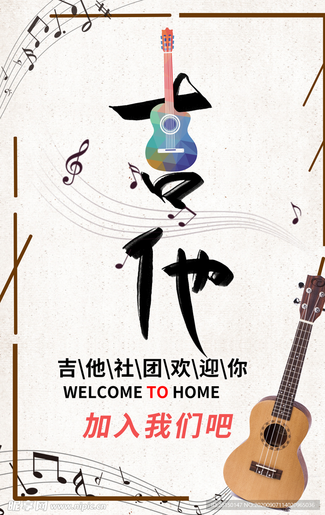 社团纳新