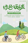 绿色环保