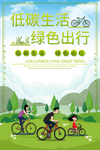 绿色环保