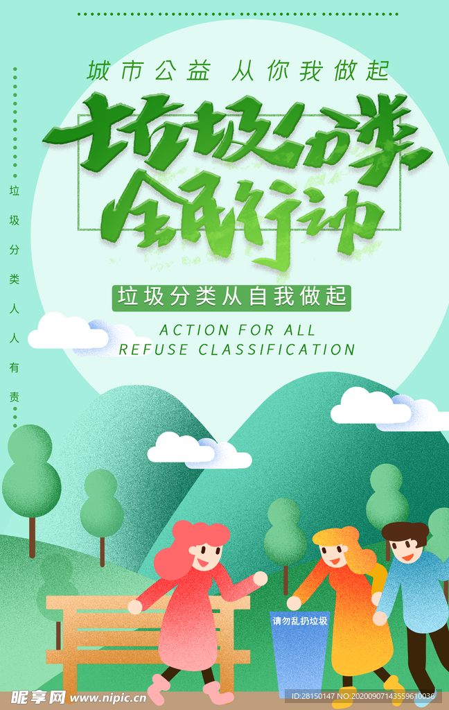 垃圾分类