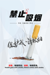 禁烟