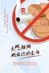 禁烟