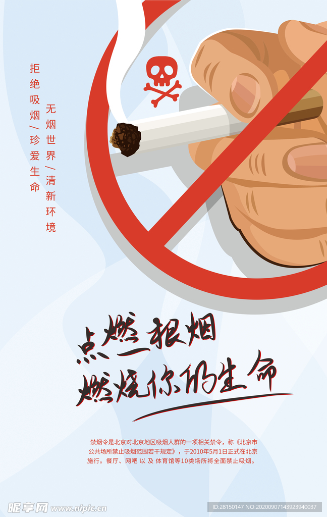 禁烟