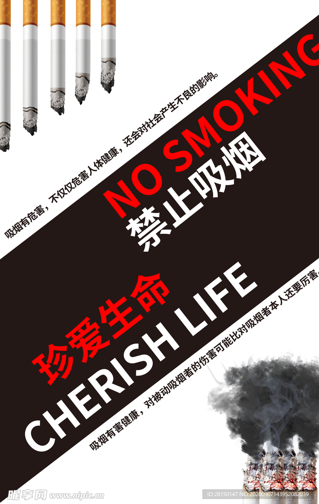 禁烟