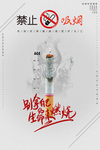 禁烟