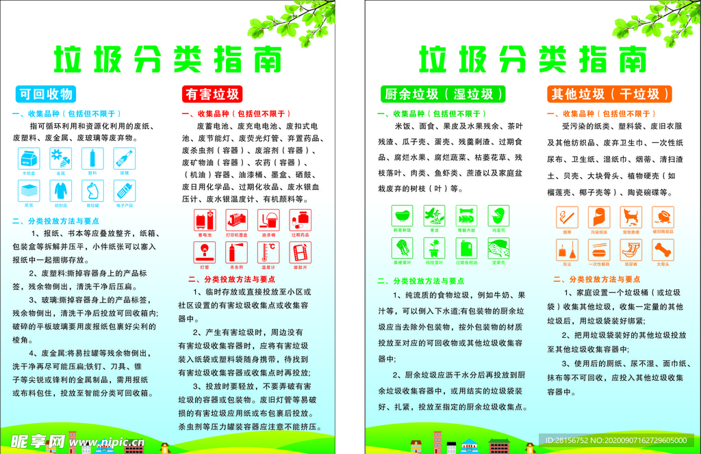垃圾分类