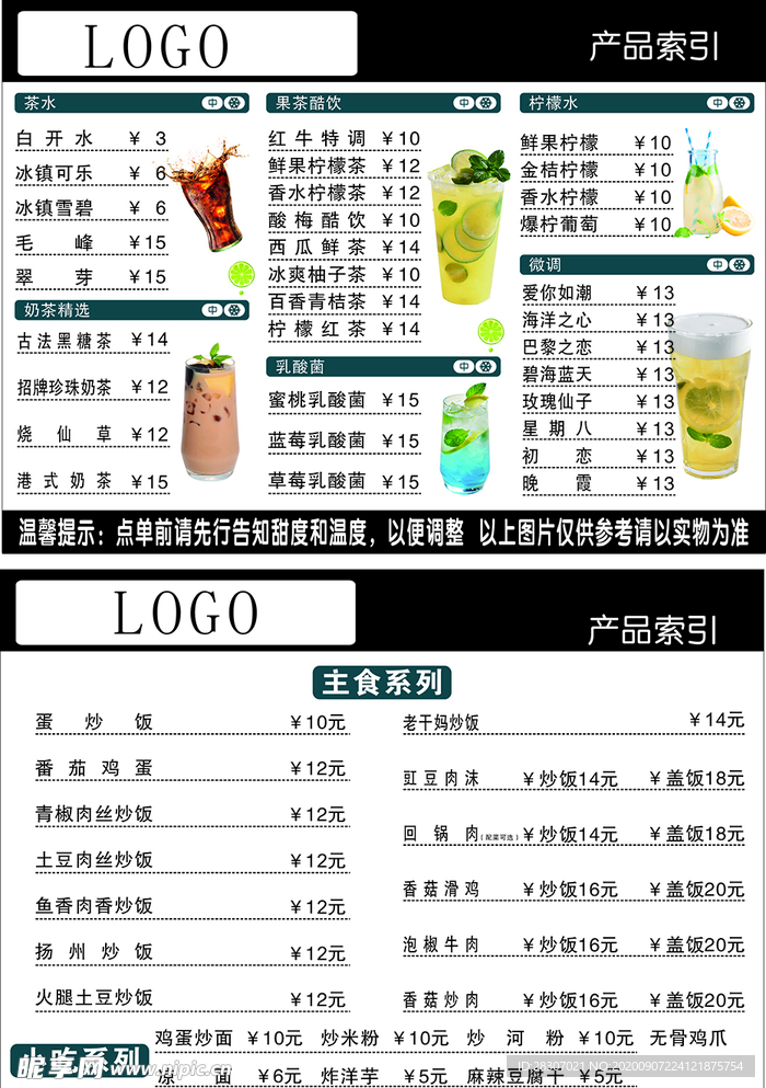 网吧菜单