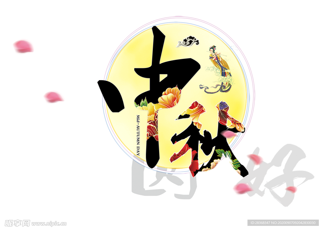 中秋月亮