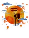 中秋月亮