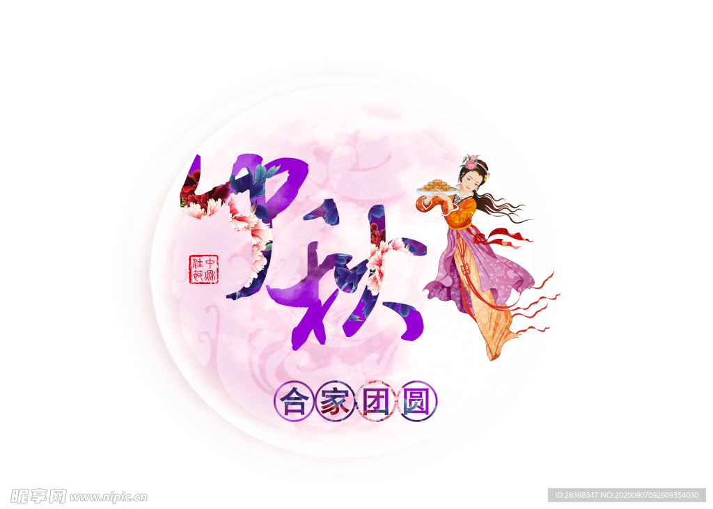 中秋月亮