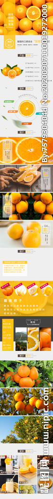 柑橘详情页