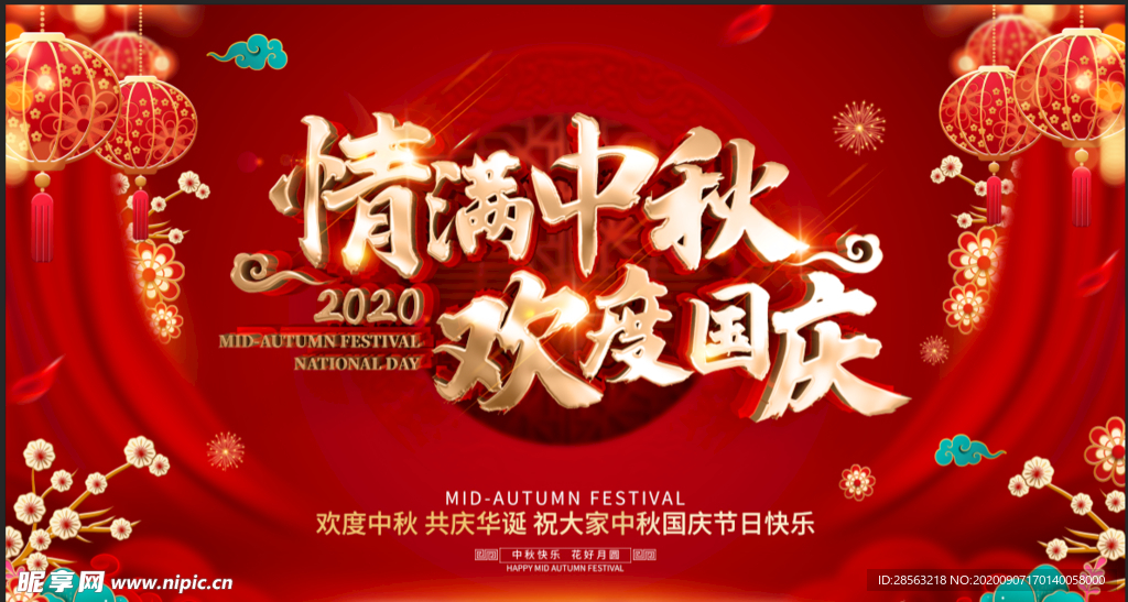 情满中秋 欢度国庆