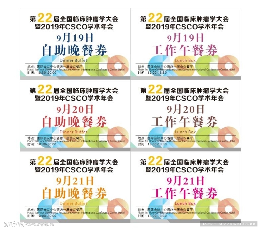 全国临床肿瘤学术年会