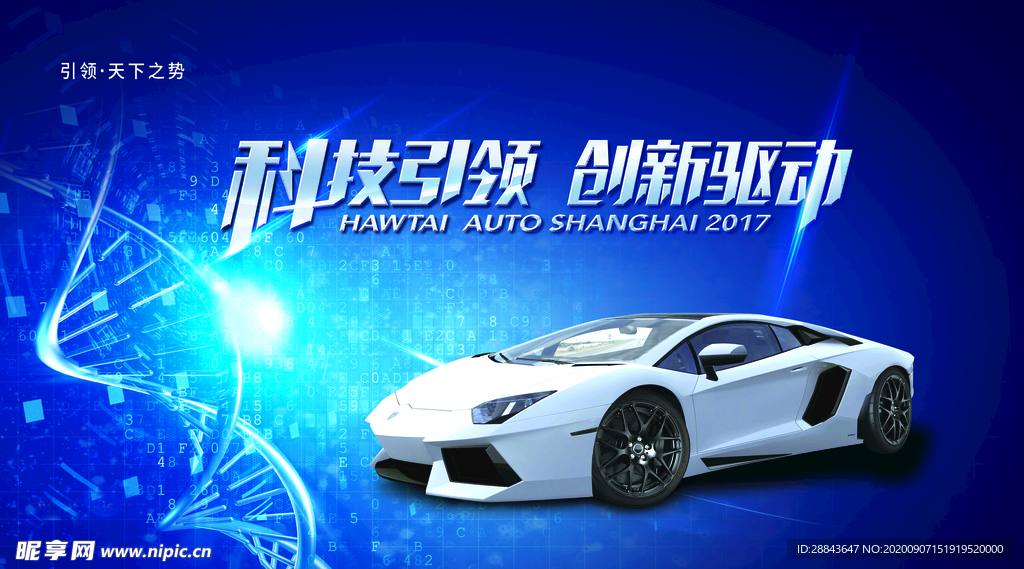白色汽车海报
